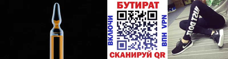 Бутират 1.4BDO  Отрадная 